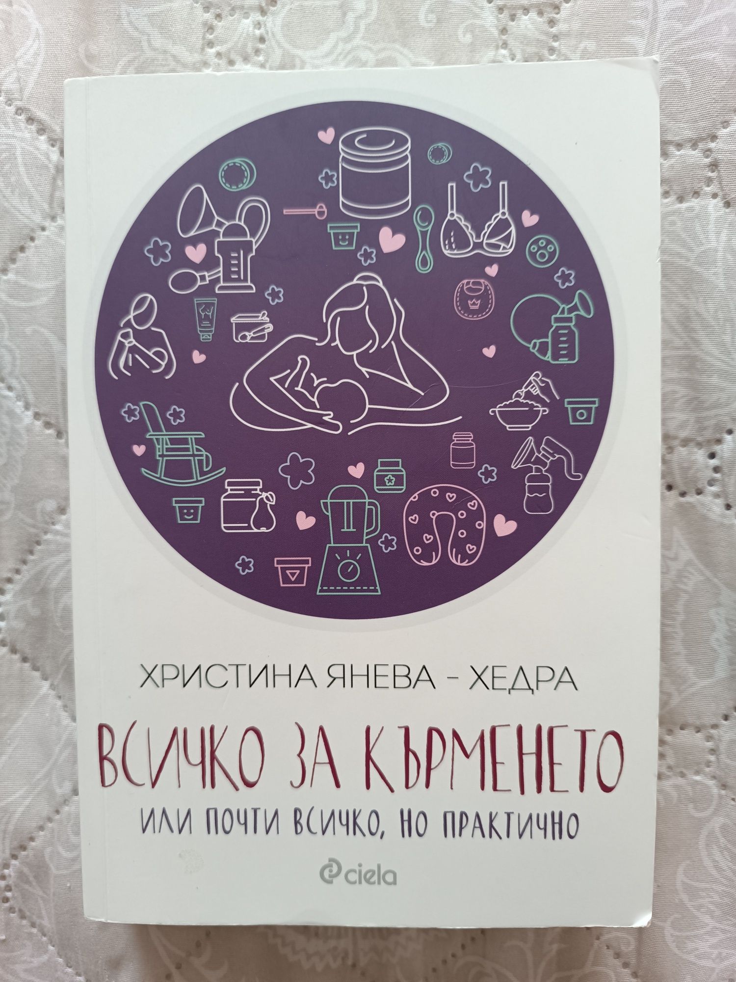 Помпа за кърмене