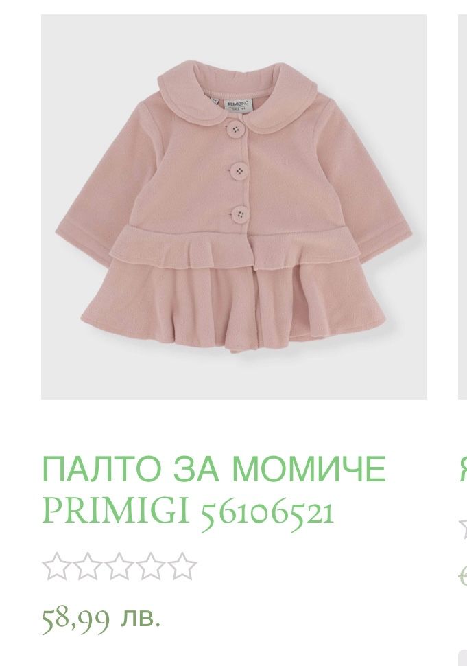 Нови дрехи Primigi с етикет Mayoral Okaidi 12-18 m