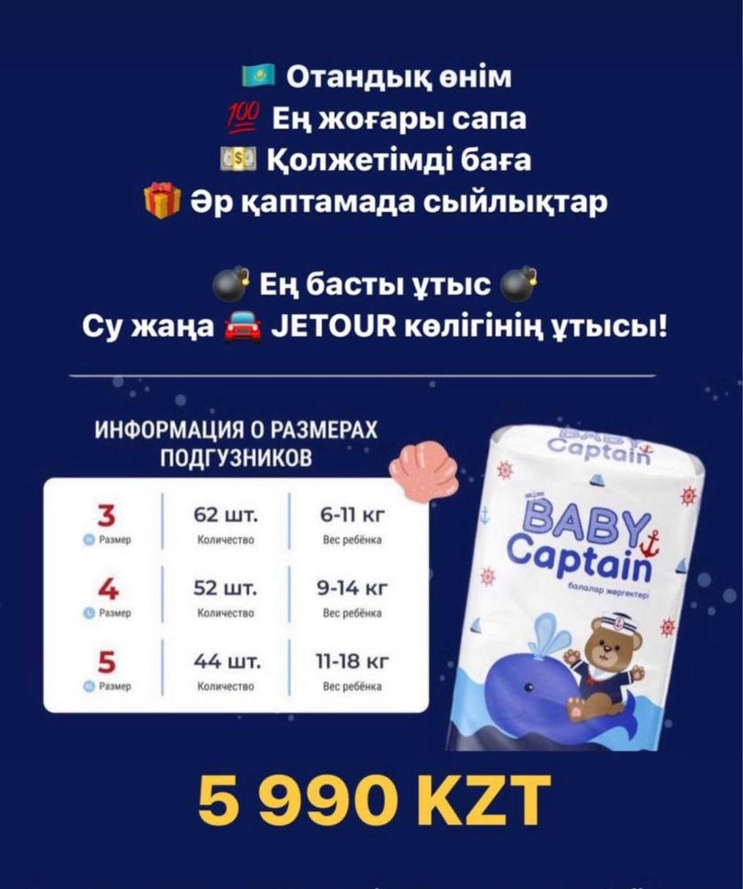 Подгузники Baby captian