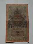 Стари банкноти Рубли 1898, 1909 г