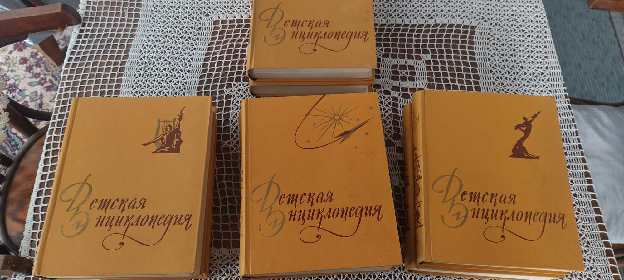 Енциклопедия- ДЕТСКА- РУСКА- Москва 1961 г.