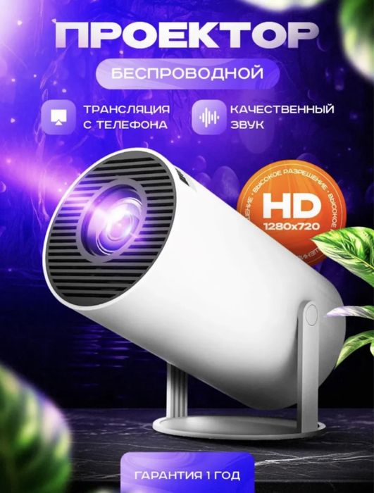 Проектор Проектор  Домашний проектор проектор для дома Фулл НД