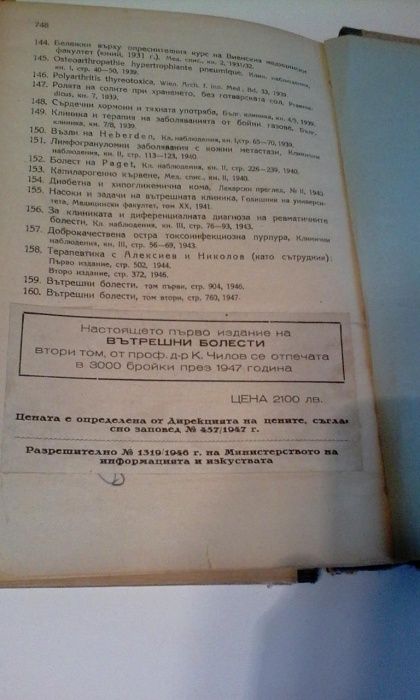 Стара ценна медицинска книга 1947 г