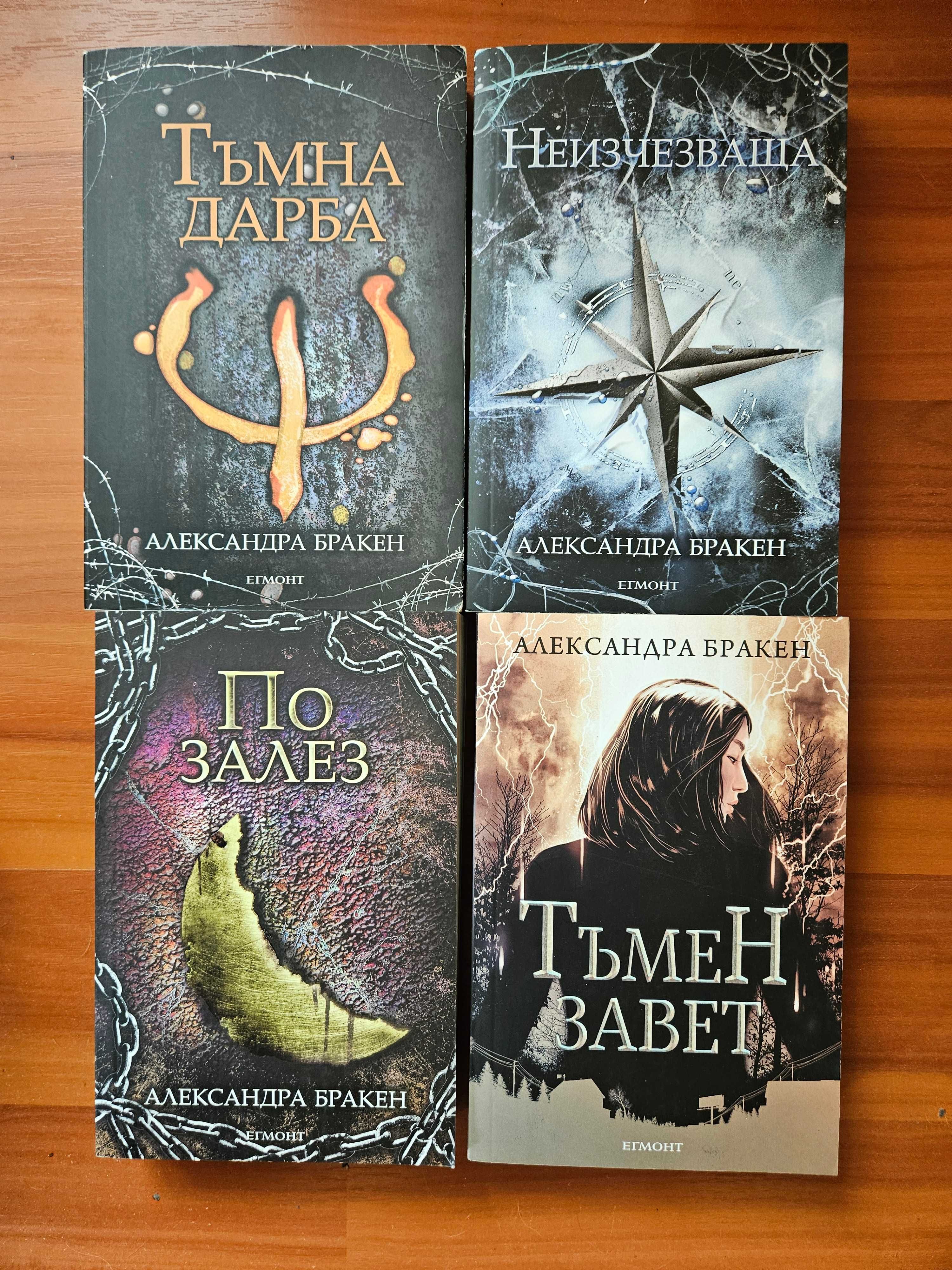 Продавам книжни поредици, серии, трилогии, комплекти книги