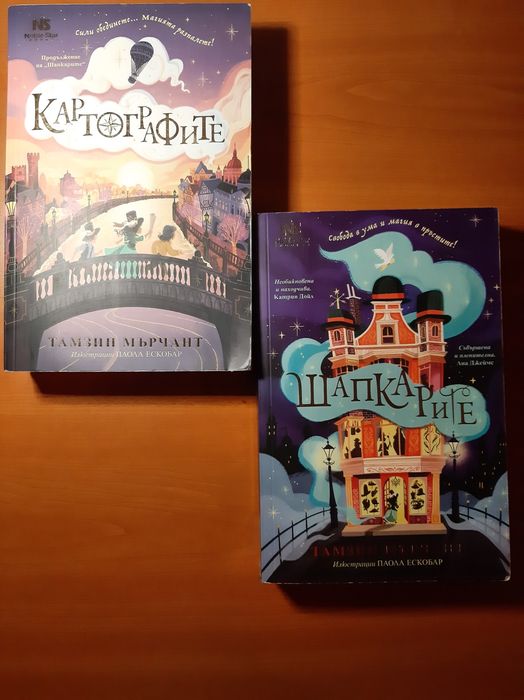 Двете части от ''Шапкарите'' на Тамзинт Мърчант