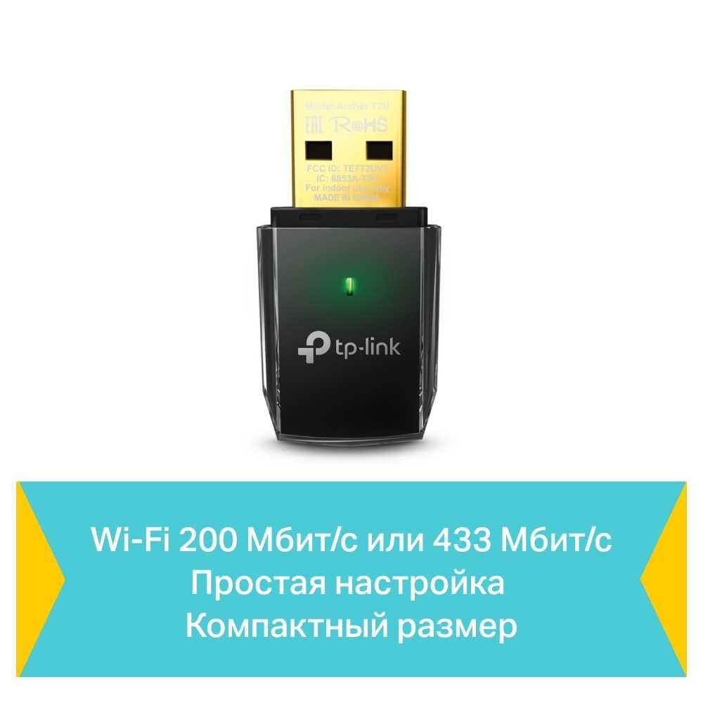 TP-Link Archer T2U V3/AC600 USB-адаптер с поддержкой Wi-Fi