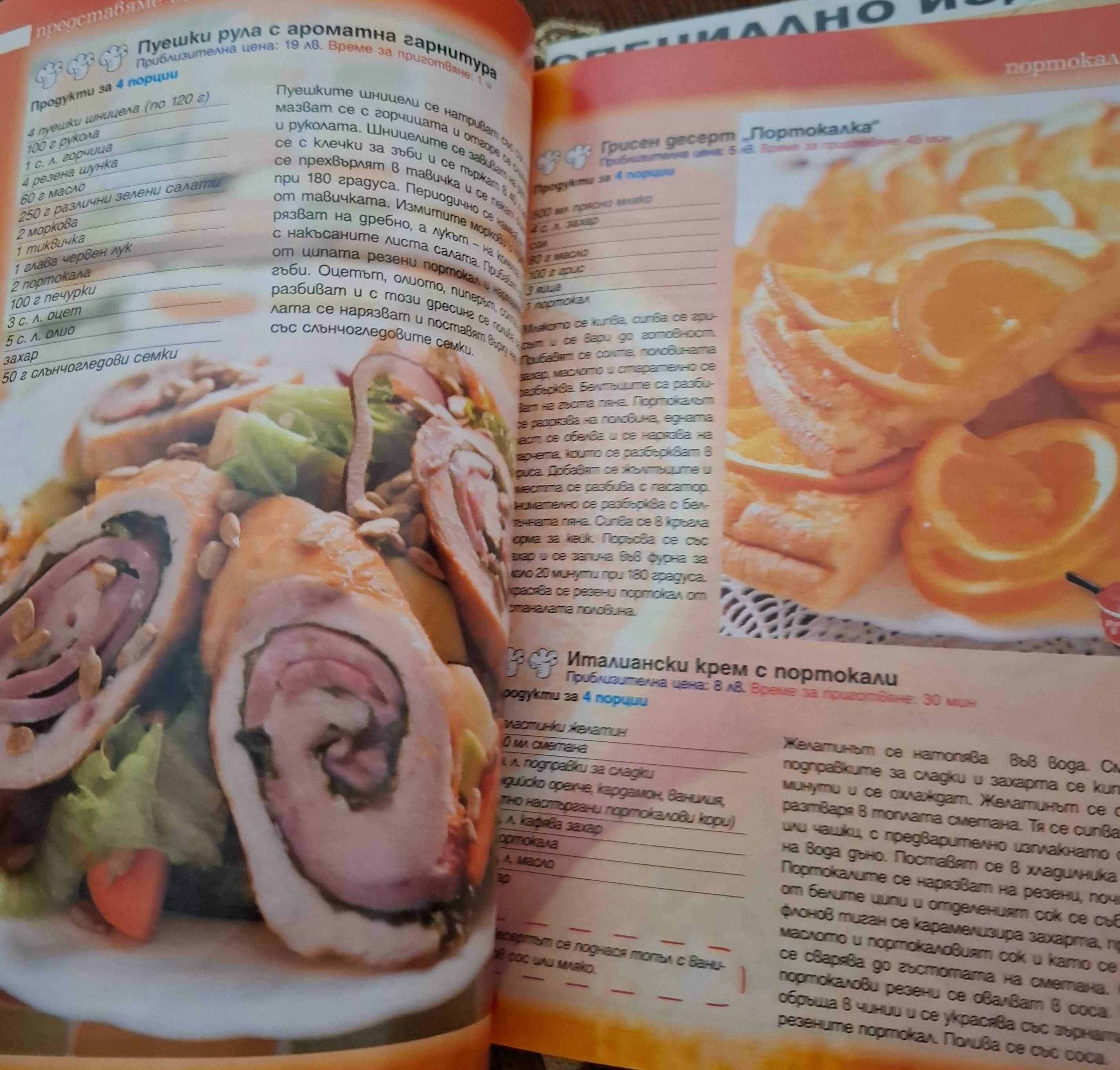 Кулинарни книги  всичко за 10 лв.