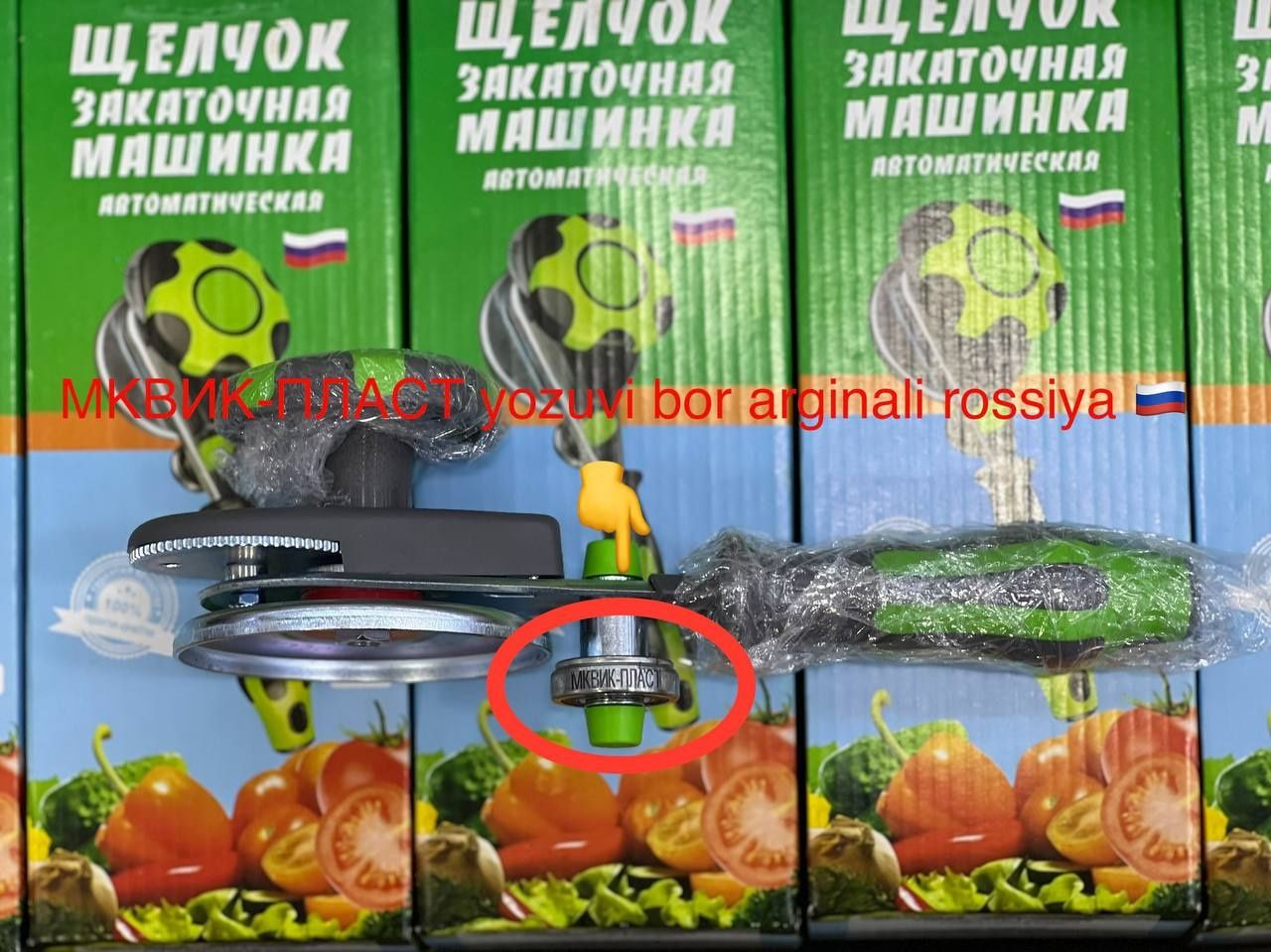 Zakrivalka shelchok