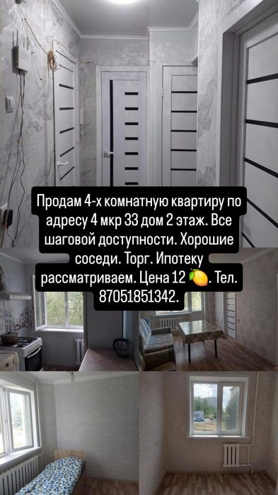 Продам квартиру по адресу 4 мкр 33 дом 2-ой этаж.