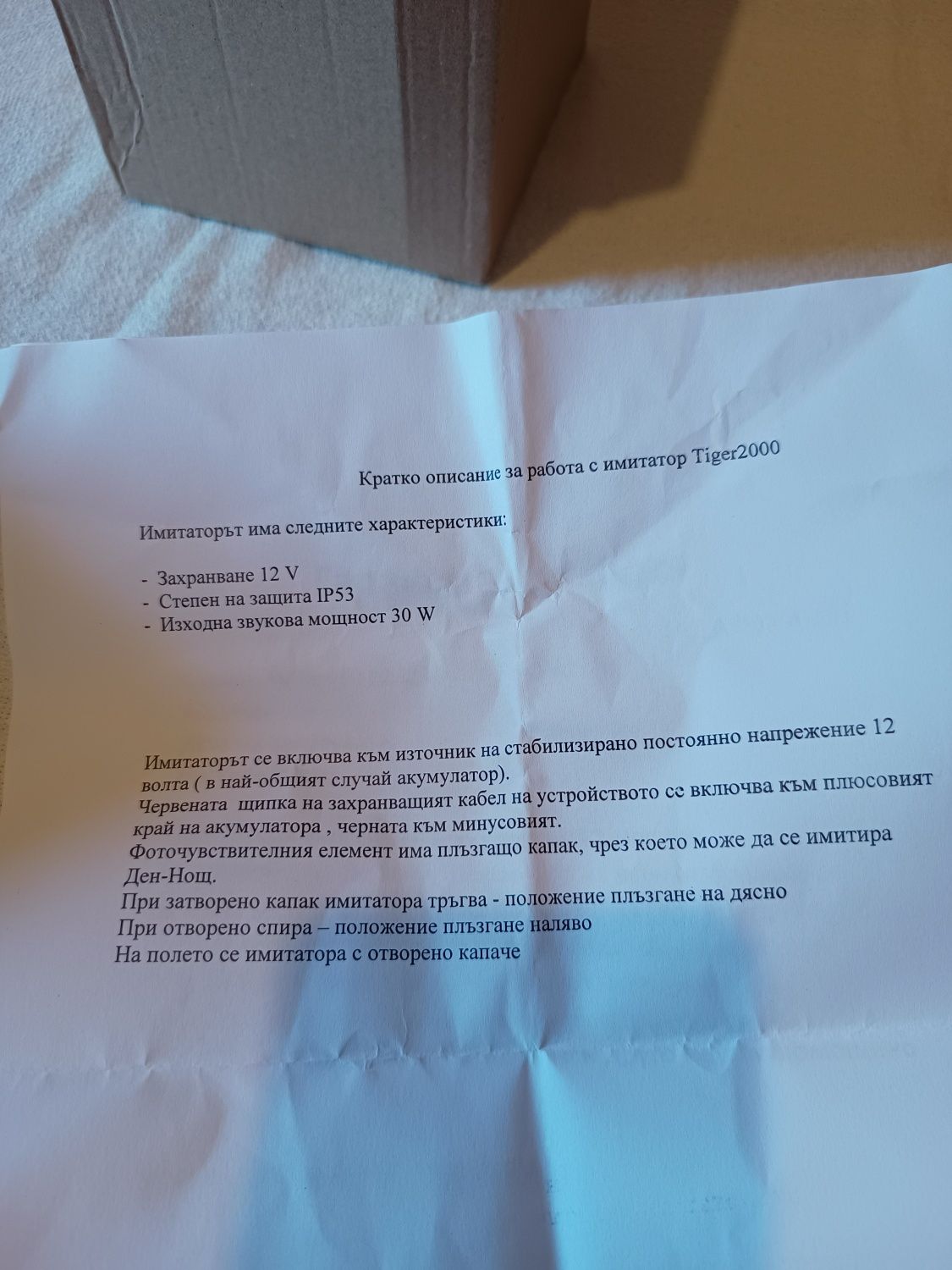 Звуков имитатор пъдпъдък