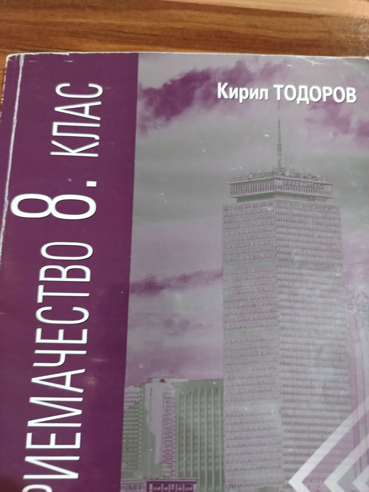 Предприемачество Учебник 8 клас