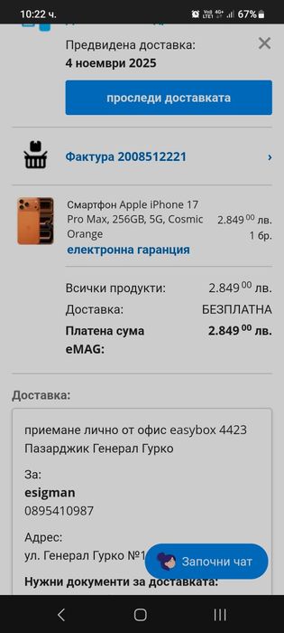 iphone 17 pro max Платен кеш