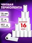 Chek uchun termal Qog’oz 56mm 12metr