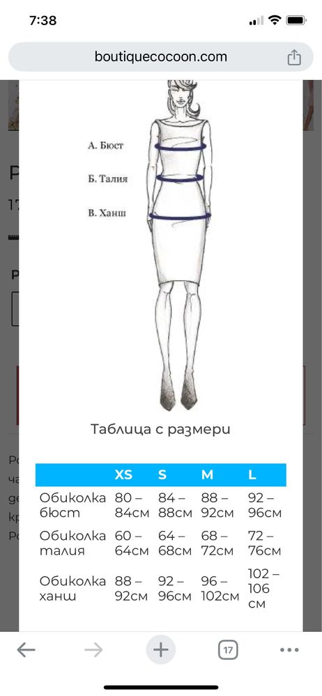 Рокля бутик Cocoon М размер