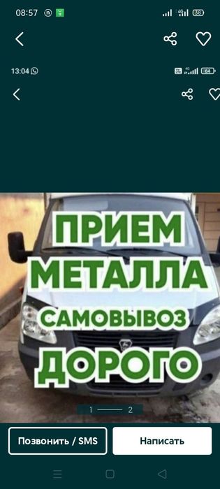 Прием метал приём металла принимаем метал самавывоз