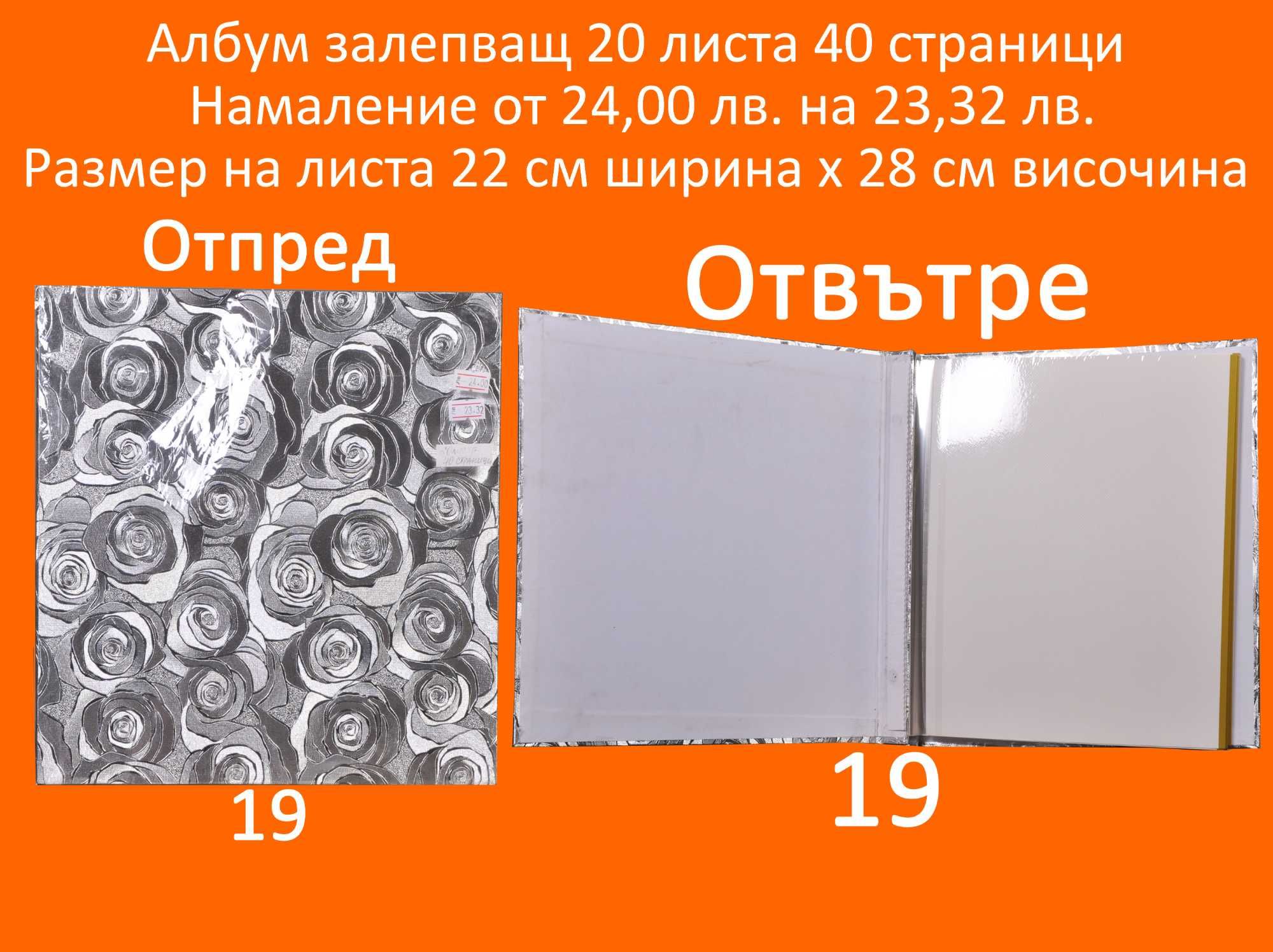 Фото Албуми с Намаление за 16,20,24,100,200,304 снимки и залепващ