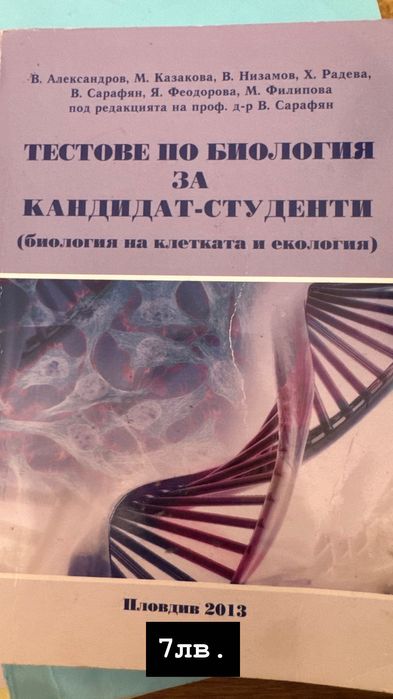 Учебници по химия и биология