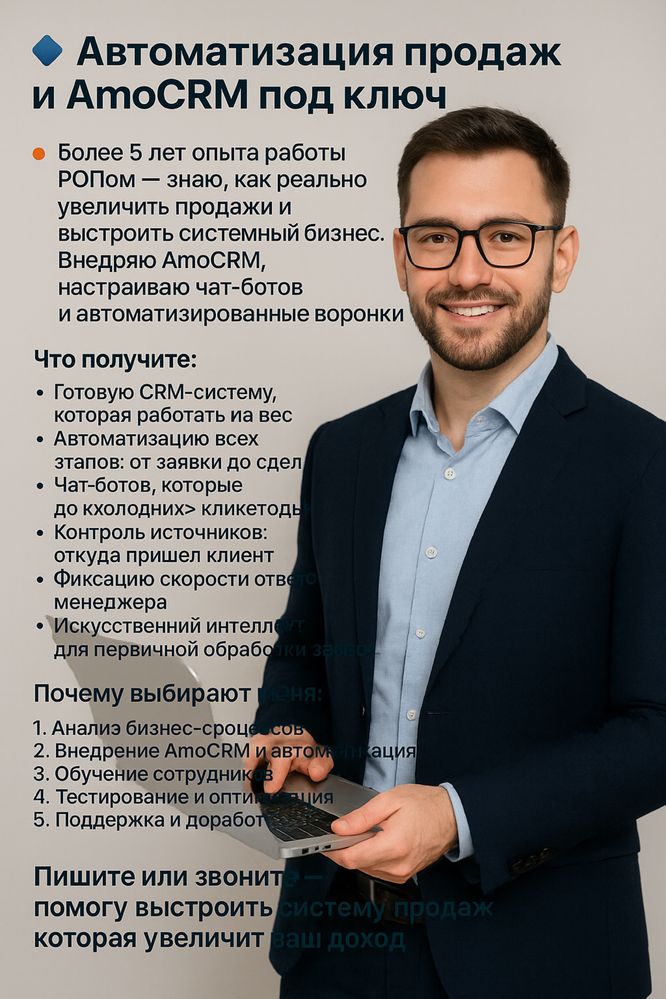 Настройка amo crm, Выстраивание отдела продаж, Помощь с таргетом!