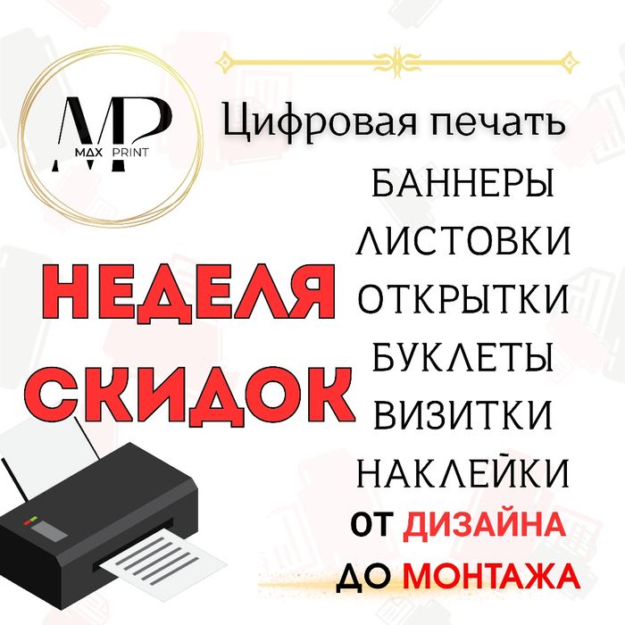 Баннер,пленка,таблички,имена,фотозоны,реклама,стенды,печать банер пвх