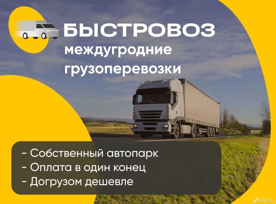 Грузоперевозки РК СНГ фуры межгород доставка 5-10 тонники тент открыты