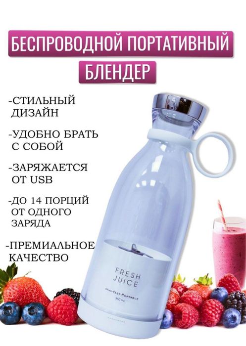 Оригинал Fresh Juice беспроводной блендер бутылка шэйкер смузи подарок