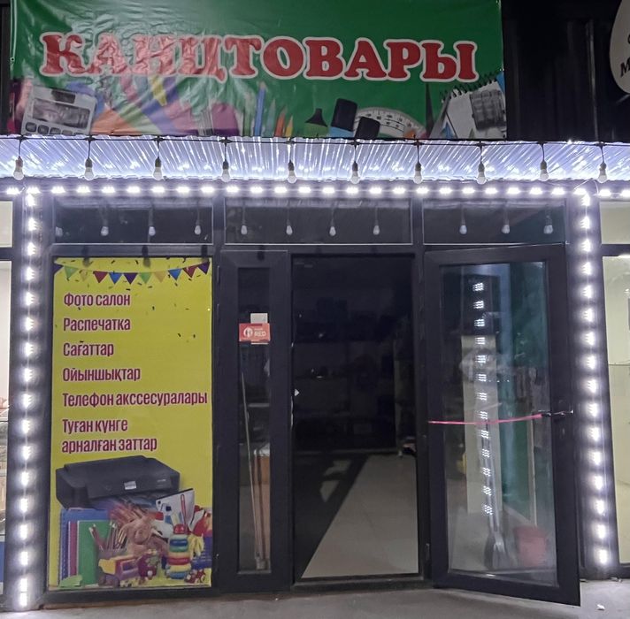 Концелярский товары