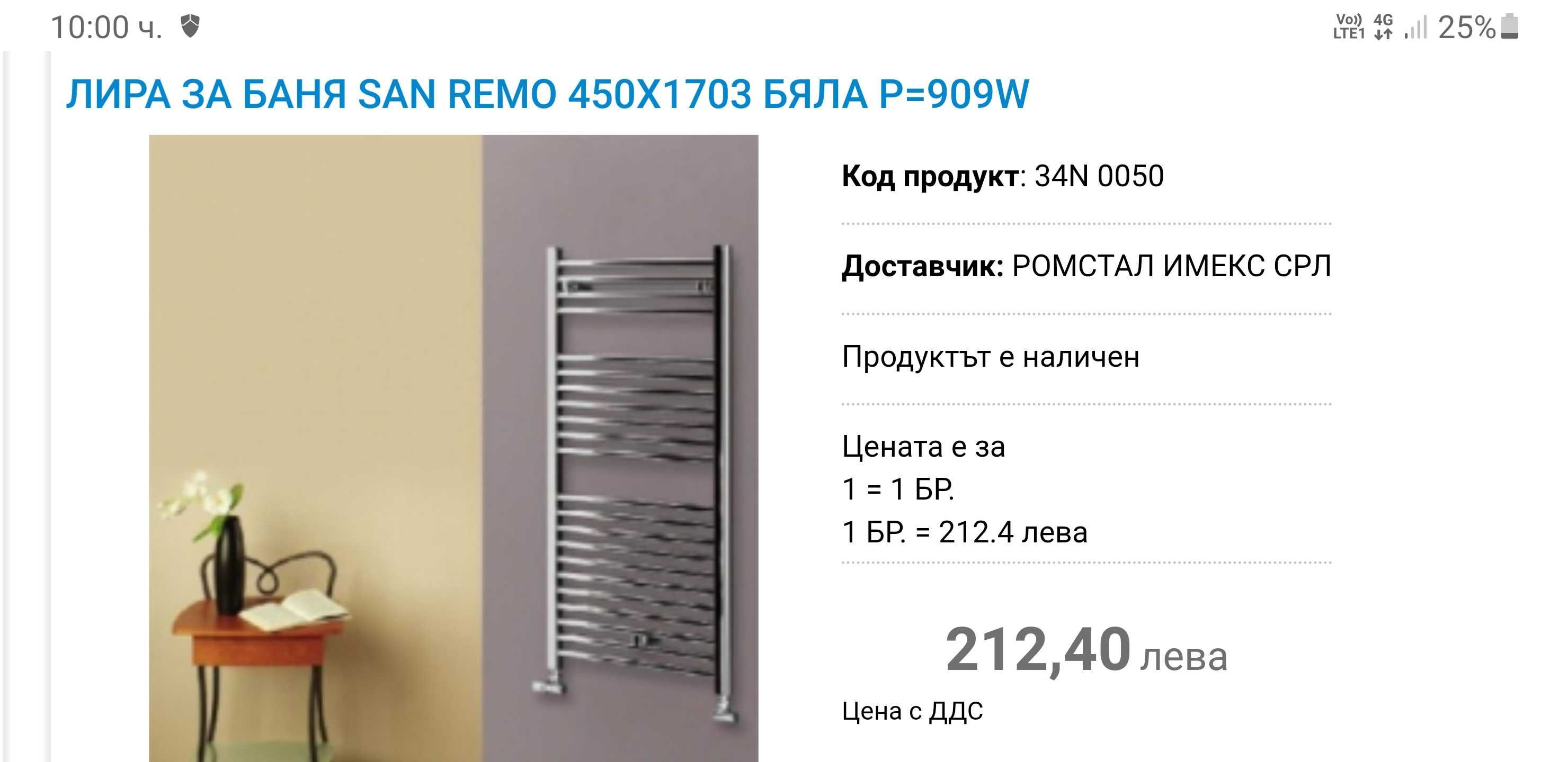 Продавам лира за баня 450×1703 междуосие 400, бяла.