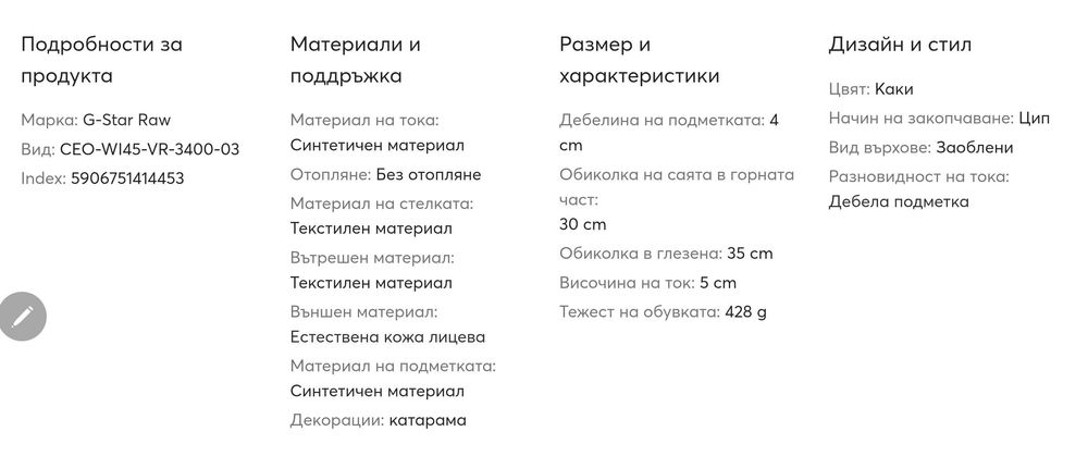 G-Star Raw
Боти цвят Каки