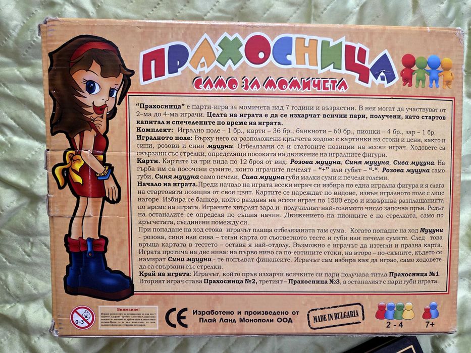 Настолна игра Прахосница