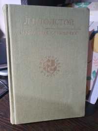 Художественная русская литература книга Толстой. Избранные сочинения