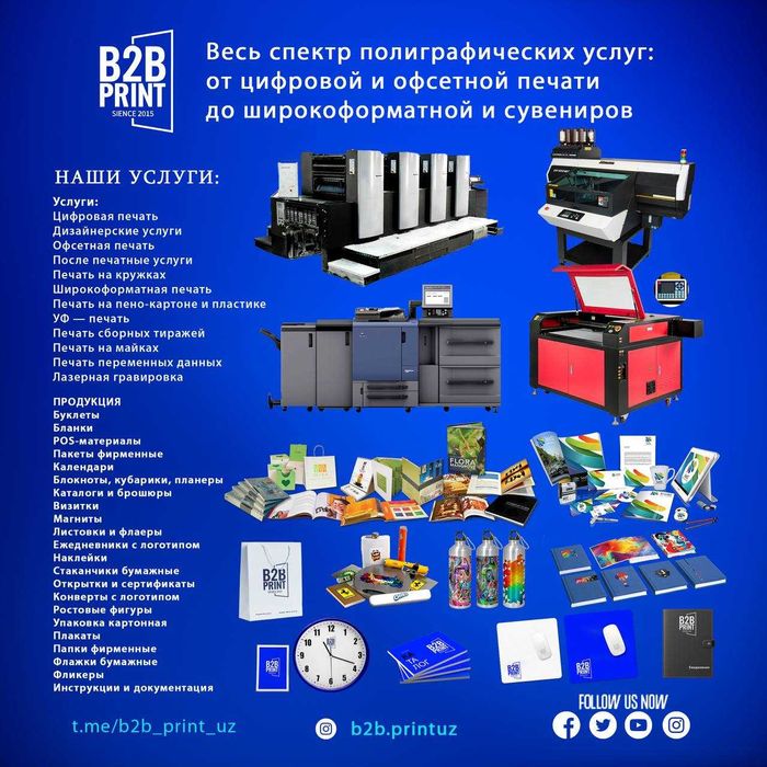 Полиграфические и типографские услуги