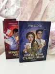 Божествени съперници-поредица