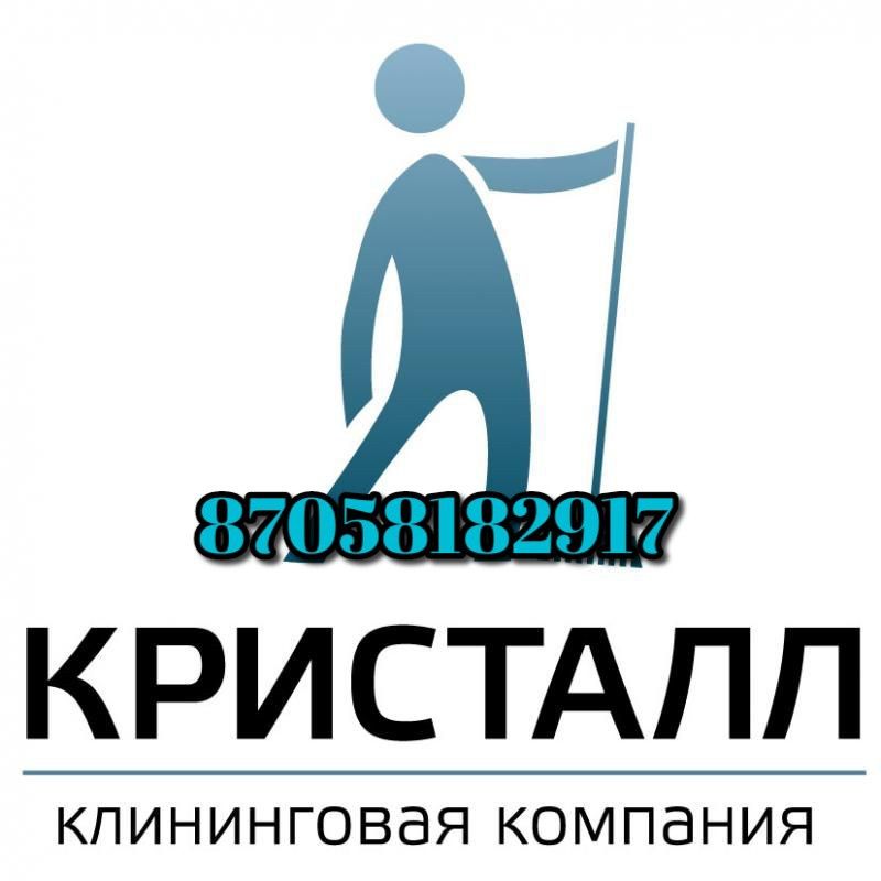 Клининговая компания Кристалл предоставляет услуги