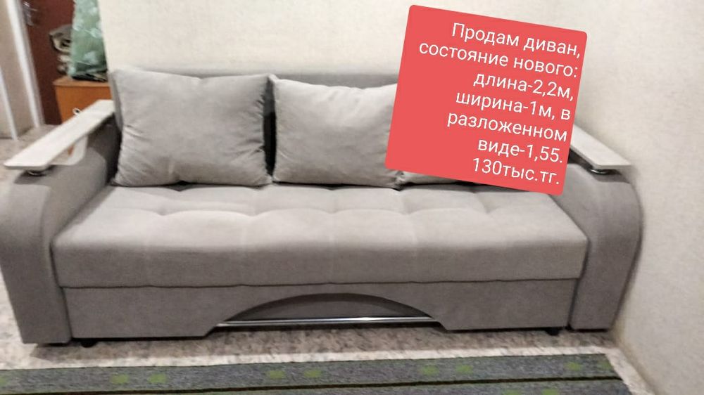 Продам диван раздвижной