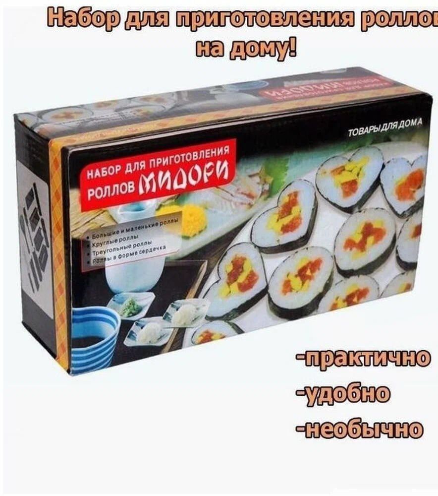 Набор для приготовления рол