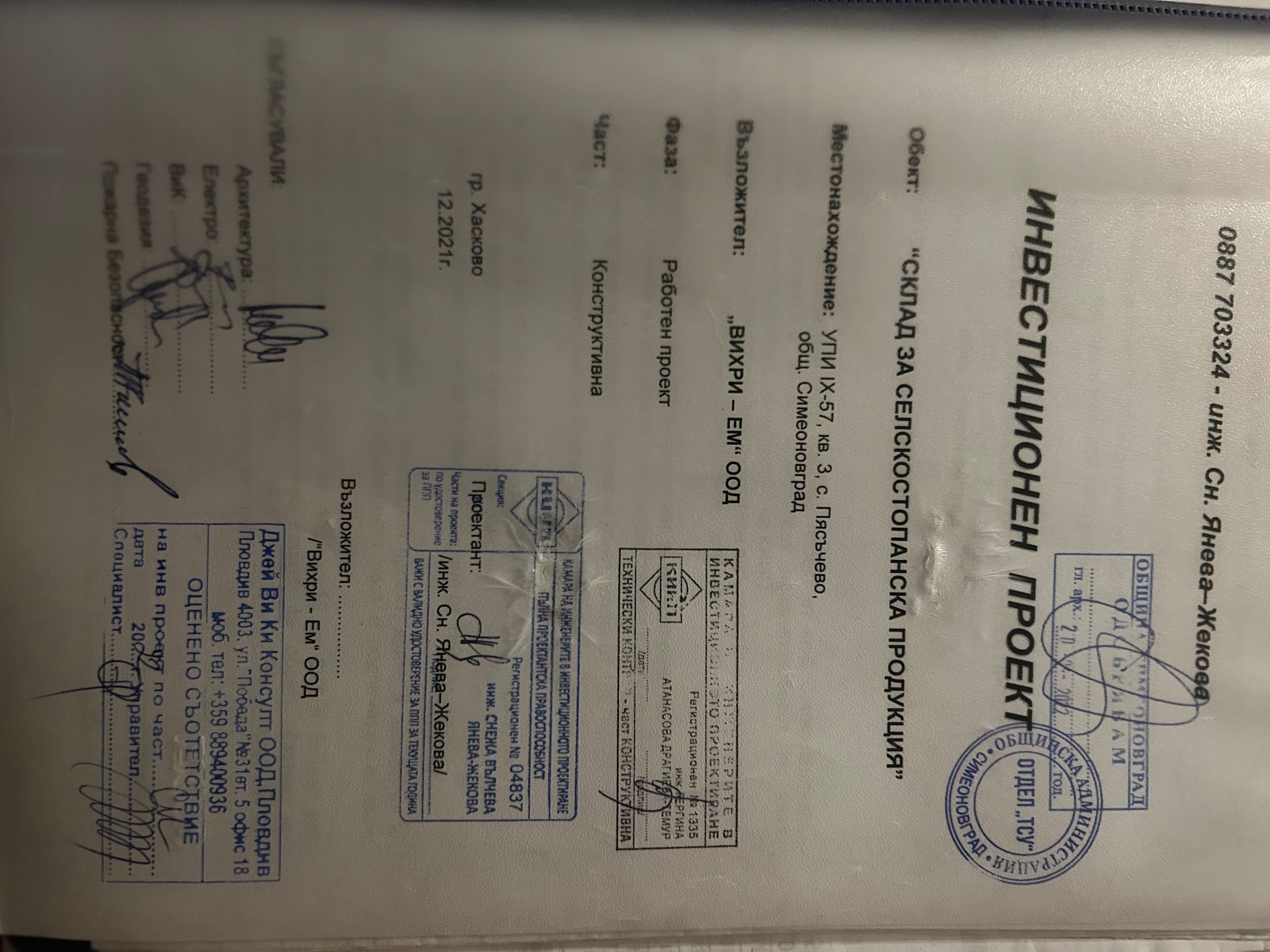 Склад 360 кв м в УПИ 2150 кв м