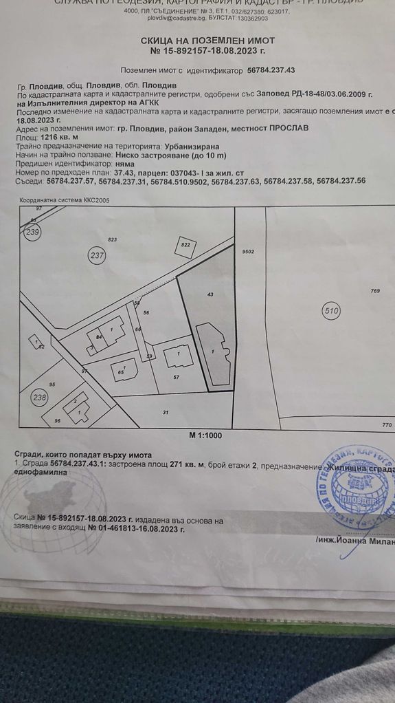 Продава се Парцел в Първомай - 1216 кв.м за 21 €/кв.м - Снимка #7