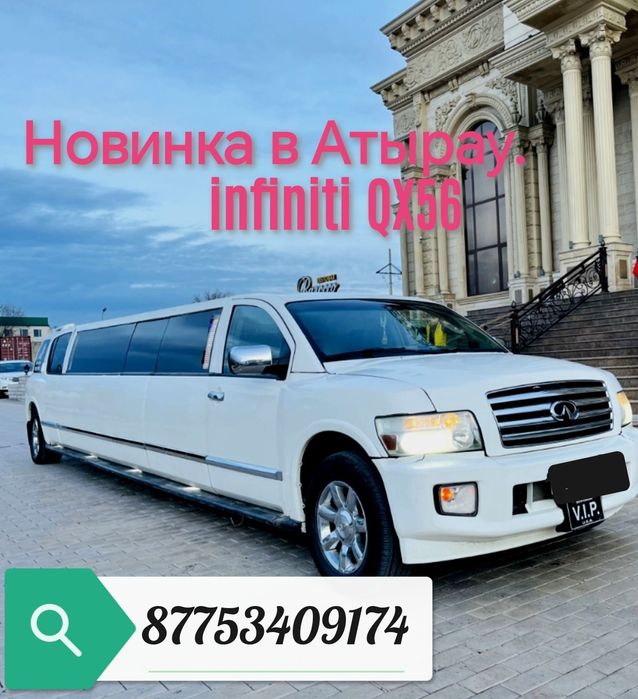 Продаю лимузин Инфинити QX56