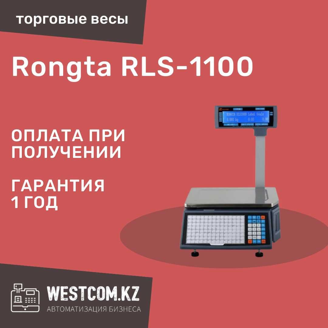 Торговые весы Rongta RLS1100, электронные, с печатью этикеток