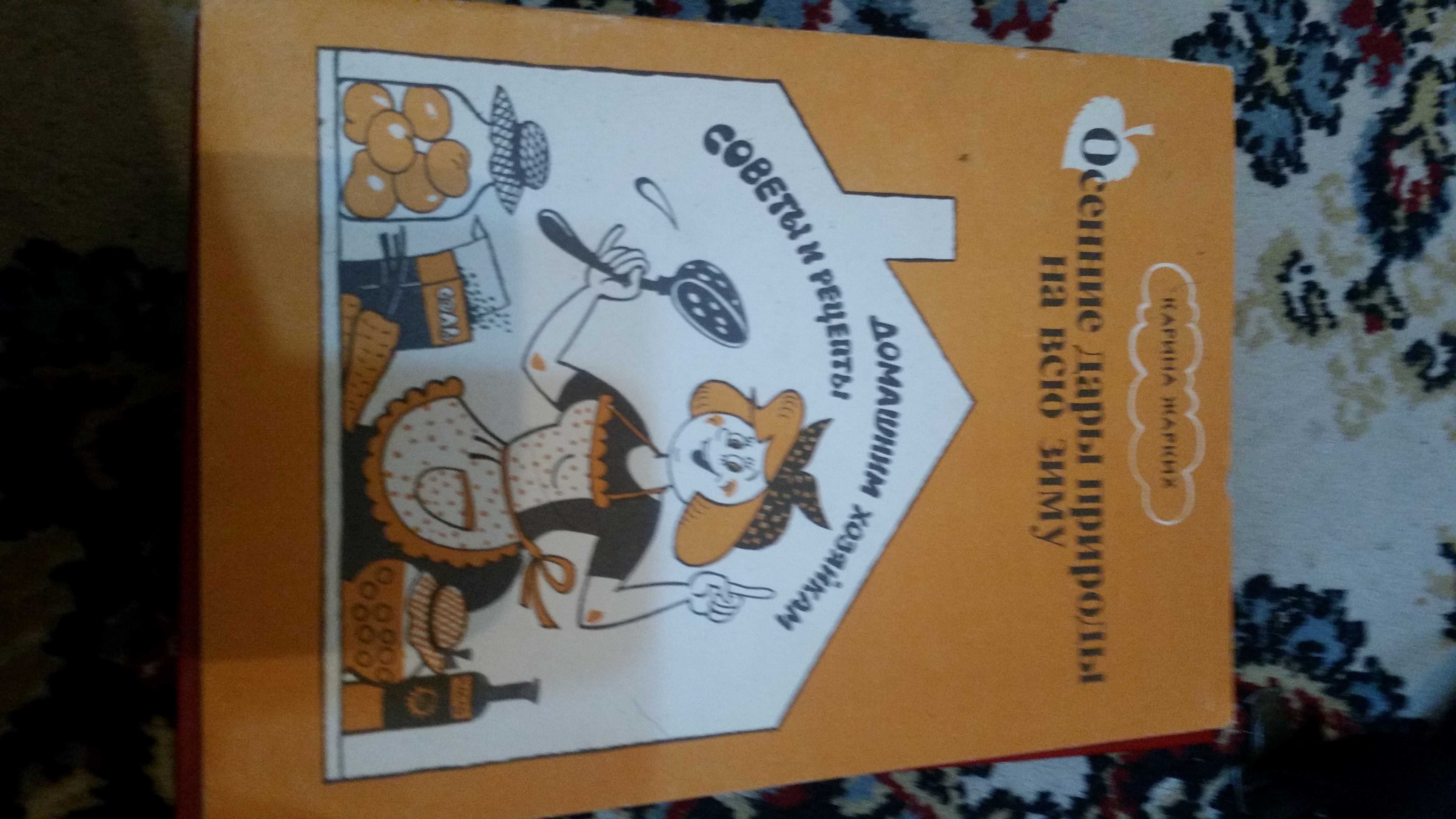 книги по кулинарии разные
книги по кулинарии разные