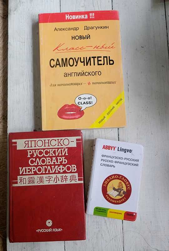 Книги на английском винтажные детские, самоучитель, учебники и словари