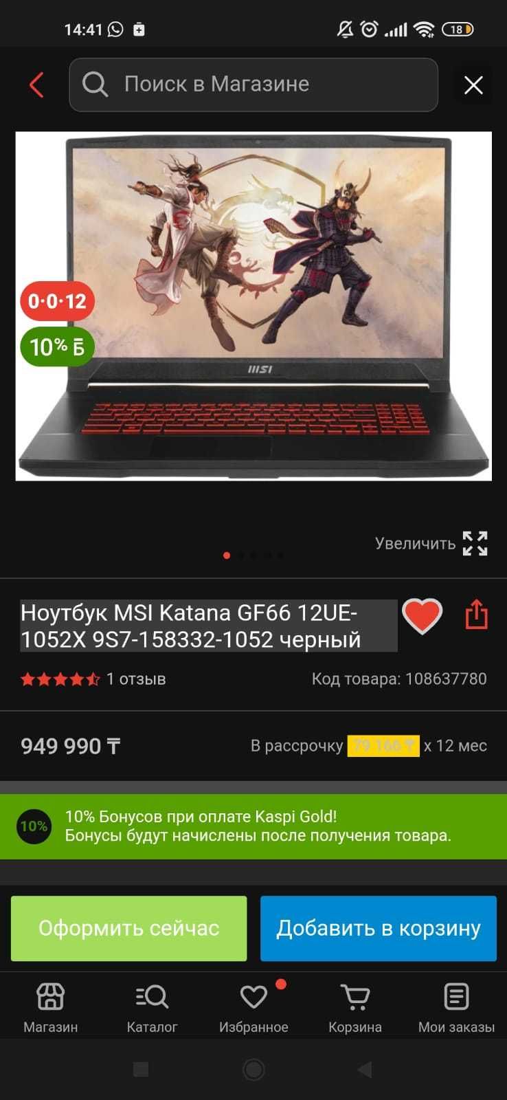 Продам ноутбук MSI (Игровой)