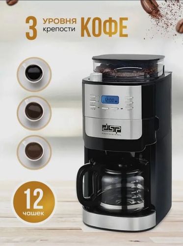 DSP Автоматическая кофемашина КА-3055, серебристый, черный, кофеварка