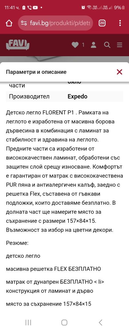 Детско легло тип сандвич