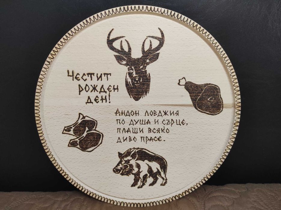 Пирография върху дъски за мезета