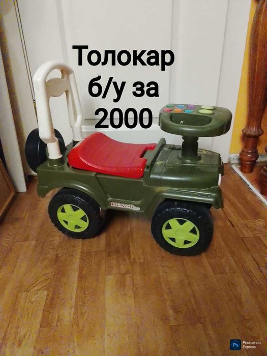 Толокар и не только.