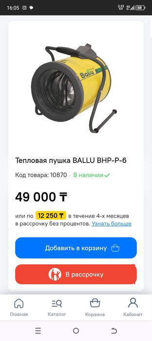 Обогреватель продам