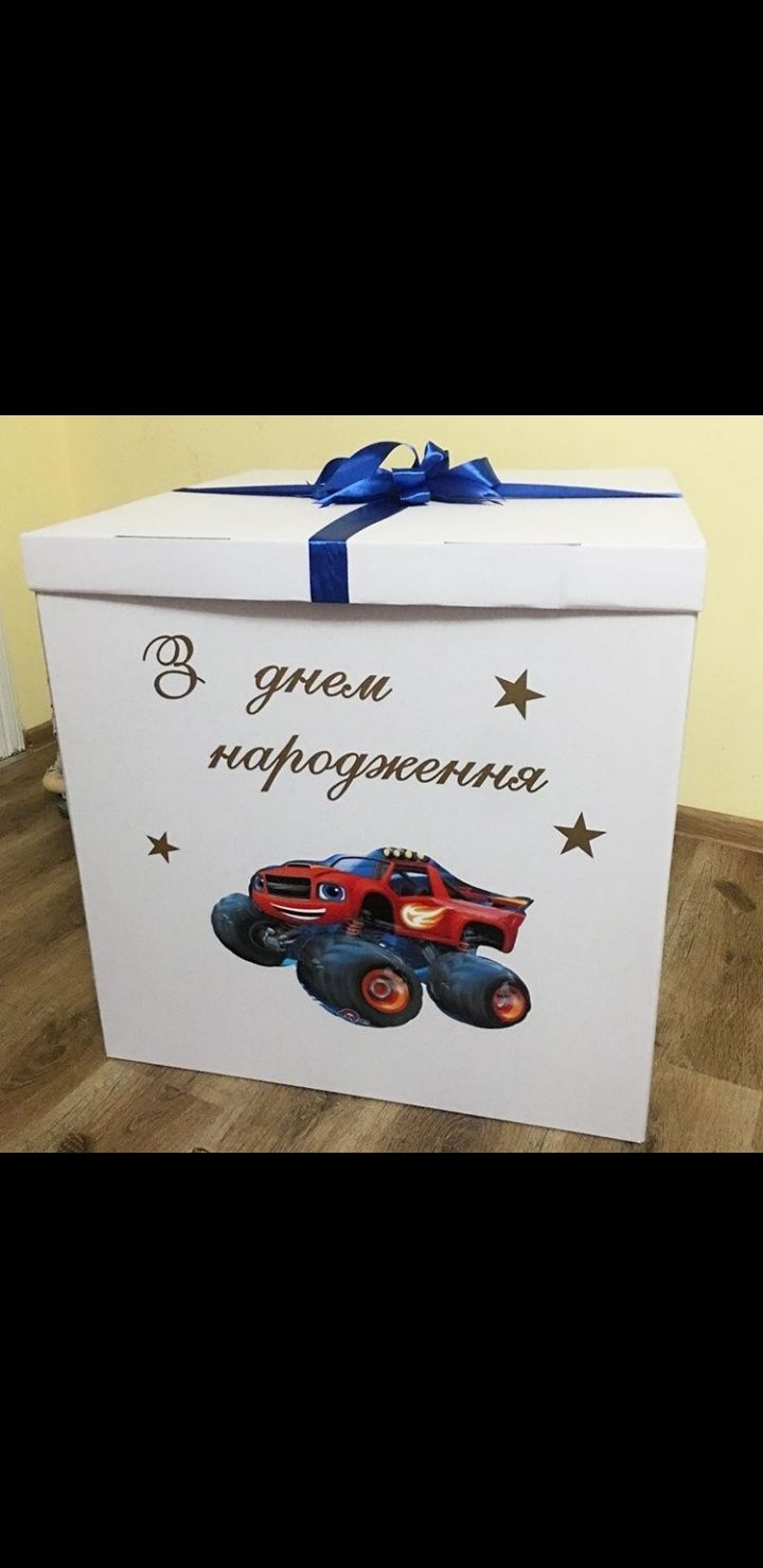 Коробка огромная для подарка,сюрпризов,шаров