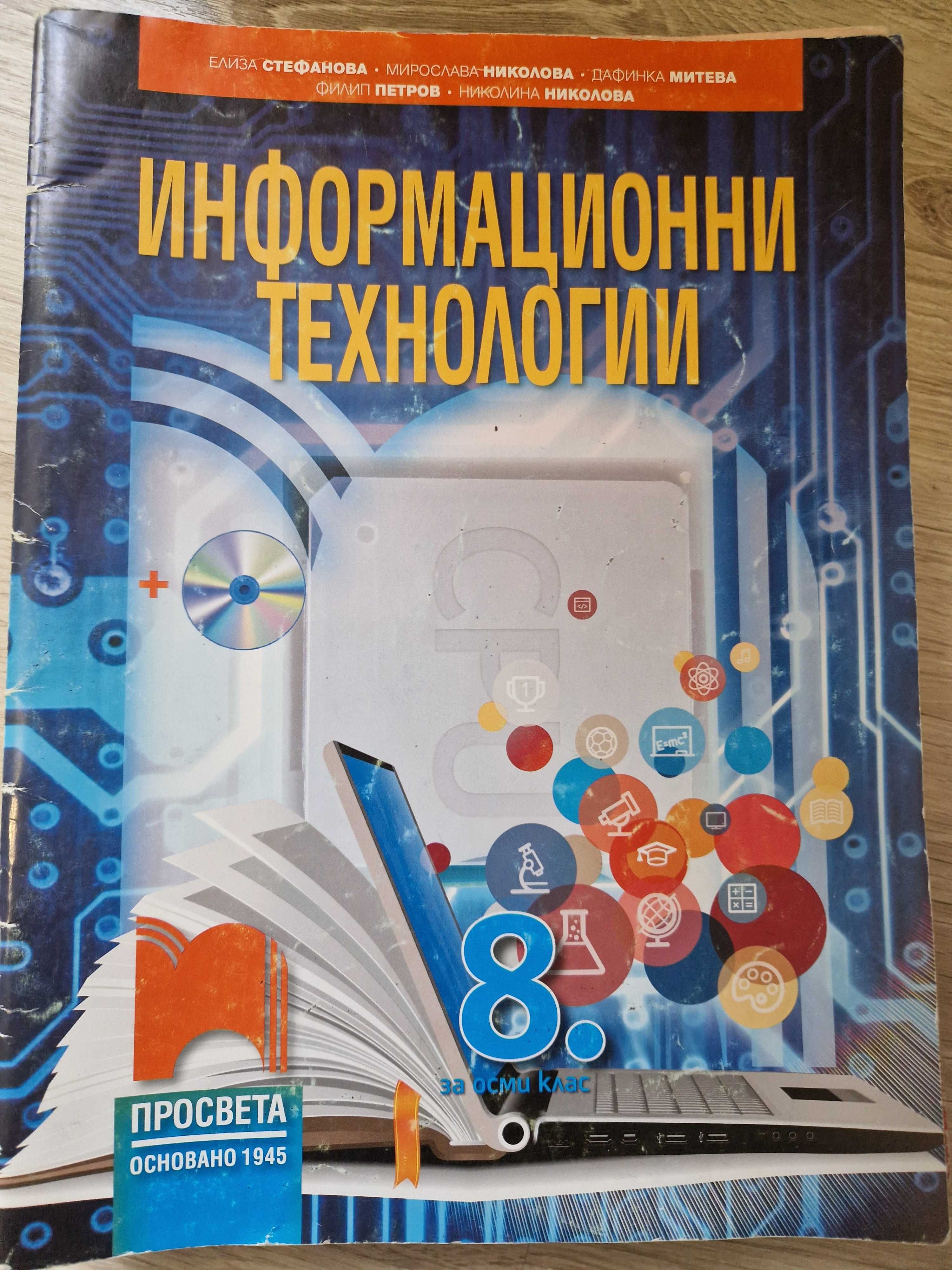 Учебници за 8 клас
