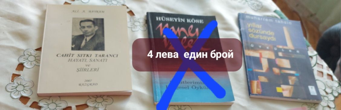 Книги и учебници на турски език,  религиозни книги на турски и арабски